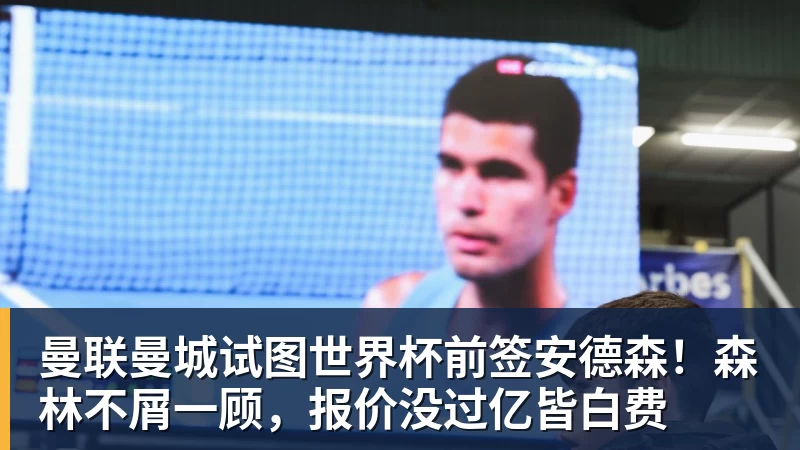 开运体育西蒙尼盛赞阿尔瓦雷斯,马竞欲以其为核心建队 - 开运体育(中国)官方网站 - KAIYUN SPORTS