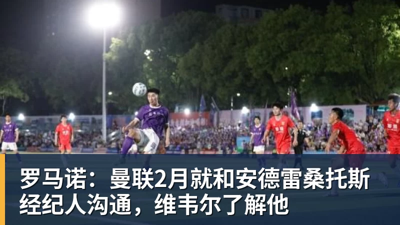 开运体育罗马诺:米兰与加拉塔萨雷就莱奥达成口头协议,转会费4500万欧 - 开运体育(中国)官方网站 - KAIYUN SPORTS