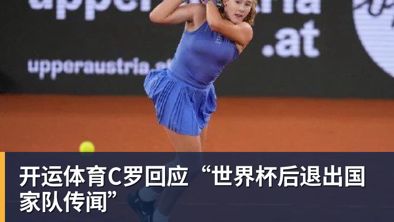 詹姆斯下家争夺进入白热化：三大热门球队谁能最终胜出？ - 开运体育(中国)官方网站 - KAIYUN SPORTS