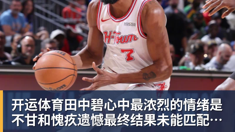 开运体育一次豪赌，詹姆斯挑了最难的一条夺冠之路 - 开运体育(中国)官方网站 - KAIYUN SPORTS