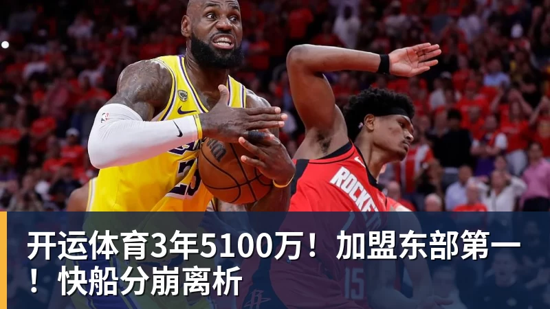 开运体育老鹰1年1400万美元留住澳洲中锋，他们也是付出了不小的代价？ - 开运体育(中国)官方网站 - KAIYUN SPORTS