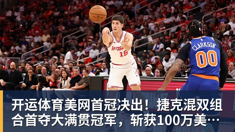 格拉巴拉:感谢什琴斯尼,我相信他一定为我说了好话 - 开运体育(中国)官方网站 - KAIYUN SPORTS