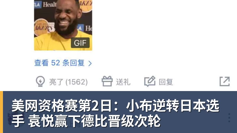 开运体育美网资格赛第2日:小布逆转日本选手 袁悦赢下德比晋级次轮