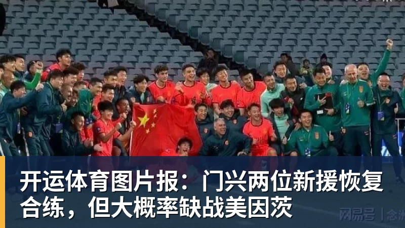 开运体育欧国联刺激夜:哈兰德双响,C罗哑火,克洛普与哈维上任首秀握手言和 - 开运体育(中国)官方网站 - KAIYUN SPORTS