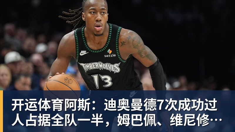 罗尔费斯:米格尔古铁雷斯是格里马尔多的接班人 - 开运体育(中国)官方网站 - KAIYUN SPORTS