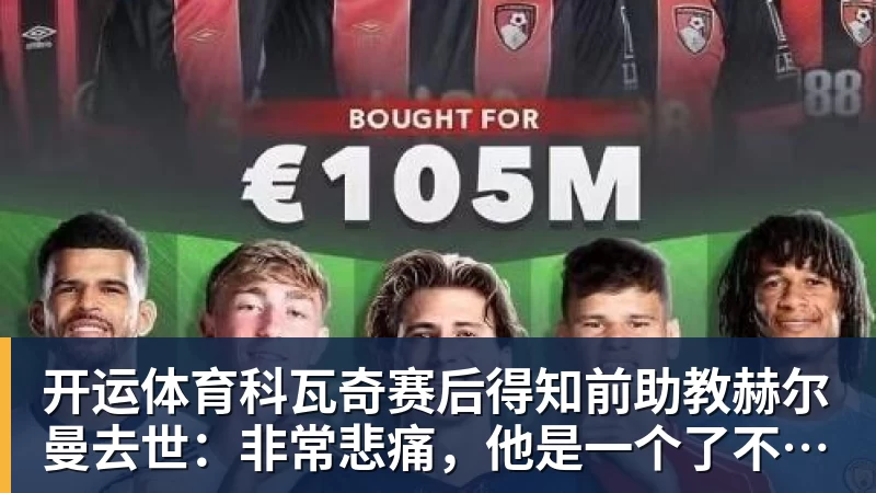 谁能挺到最后？五大联赛还有16队不败：萨横城全胜利物浦在列 - 开运体育(中国)官方网站 - KAIYUN SPORTS