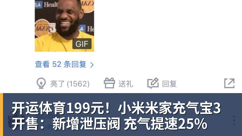 开运体育199元！小米米家充气宝3开售：新增泄压阀 充气提速25%
