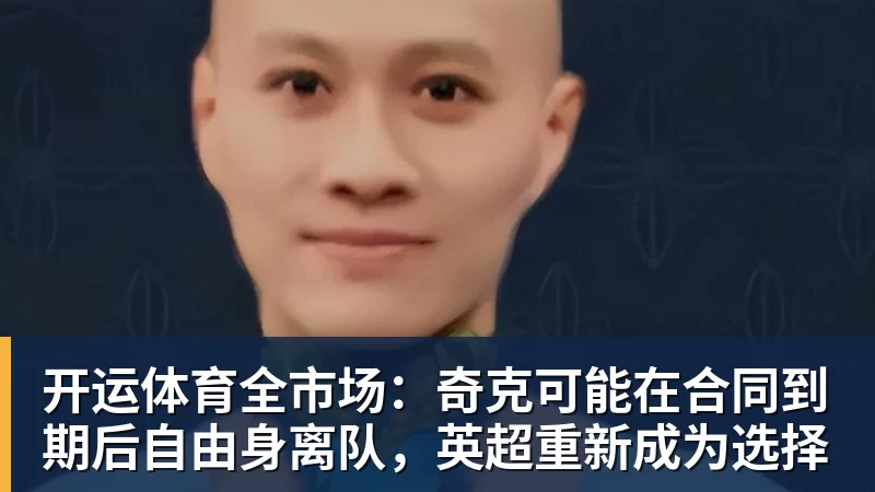 开运体育命运多舛!利物浦弃将被曝体重超标连续3场沦为替补 - 开运体育(中国)官方网站 - KAIYUN SPORTS