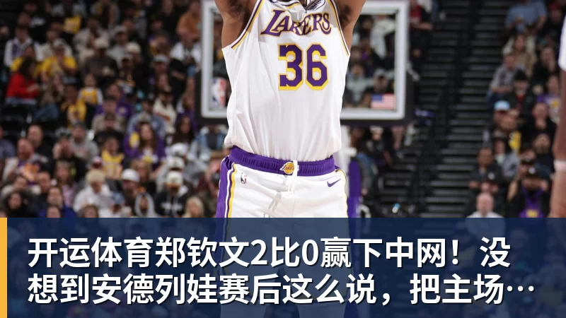 威少接受洛杉矶市议会表彰！公布新目标：2028年担任奥运火炬手 - 开运体育(中国)官方网站 - KAIYUN SPORTS